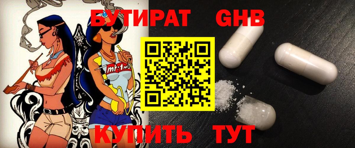 Бутират оксана Тельмана