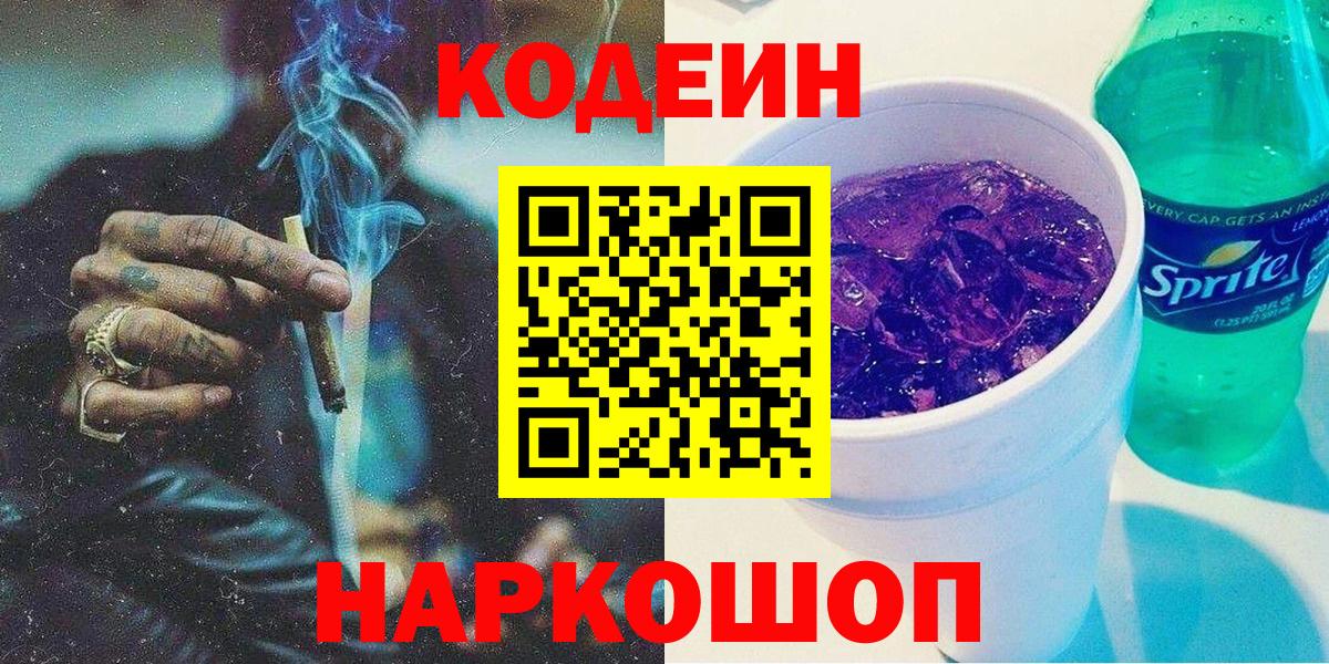 Codein Purple Drank Тельмана